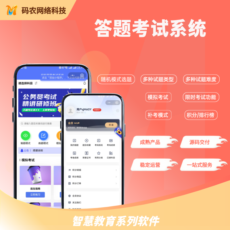 答题考试系统