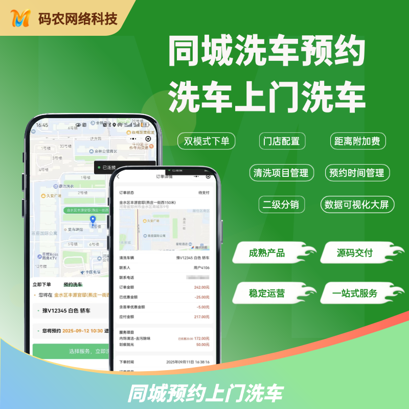 同城预约洗车