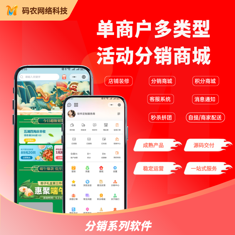 单商户多类型活动分销商城