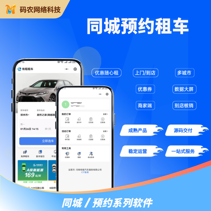 同城预约租车