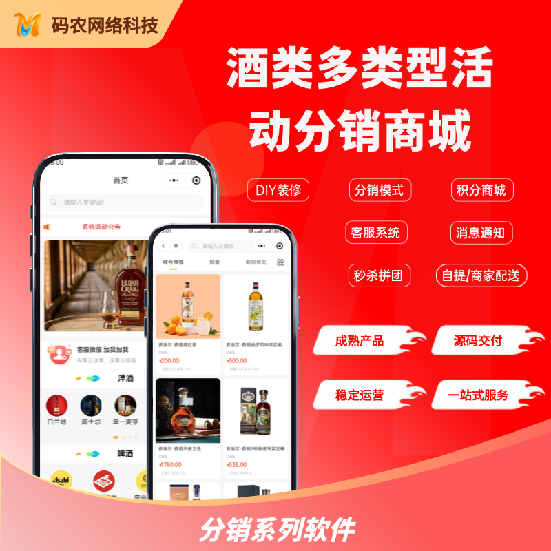 酒类分销商城
