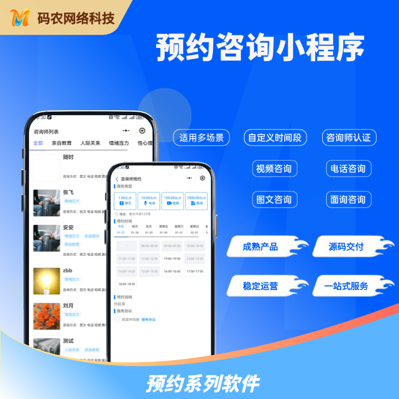 预约咨询小程序