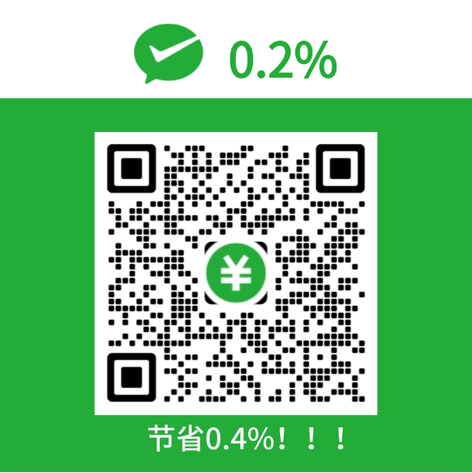 微信支付0.2费率